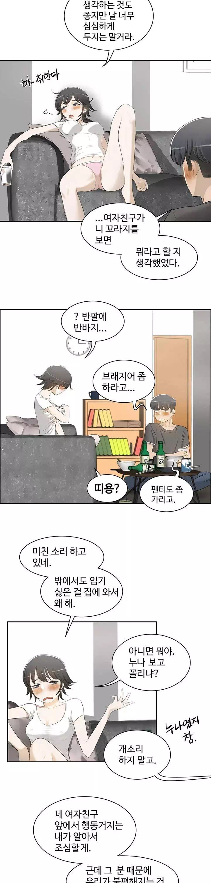 섹스레슨 프롤로그 - 이미지 12