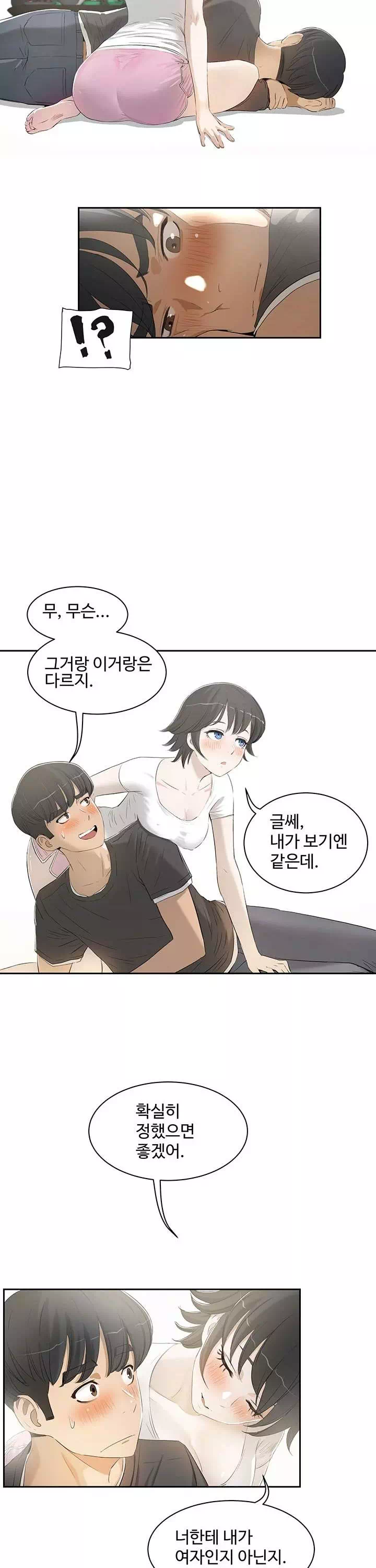 섹스레슨 프롤로그 - 이미지 17