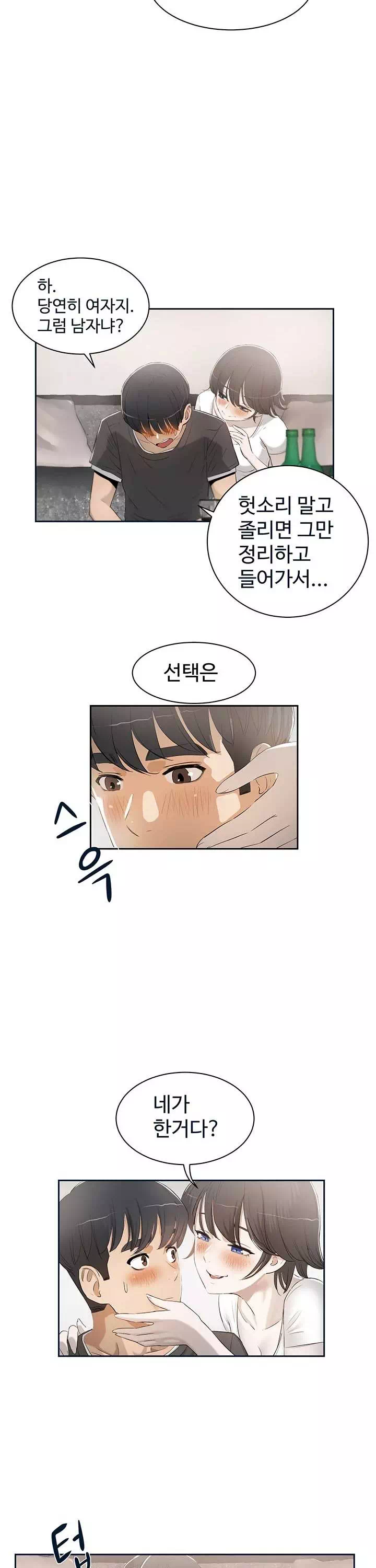 섹스레슨 프롤로그 - 이미지 18