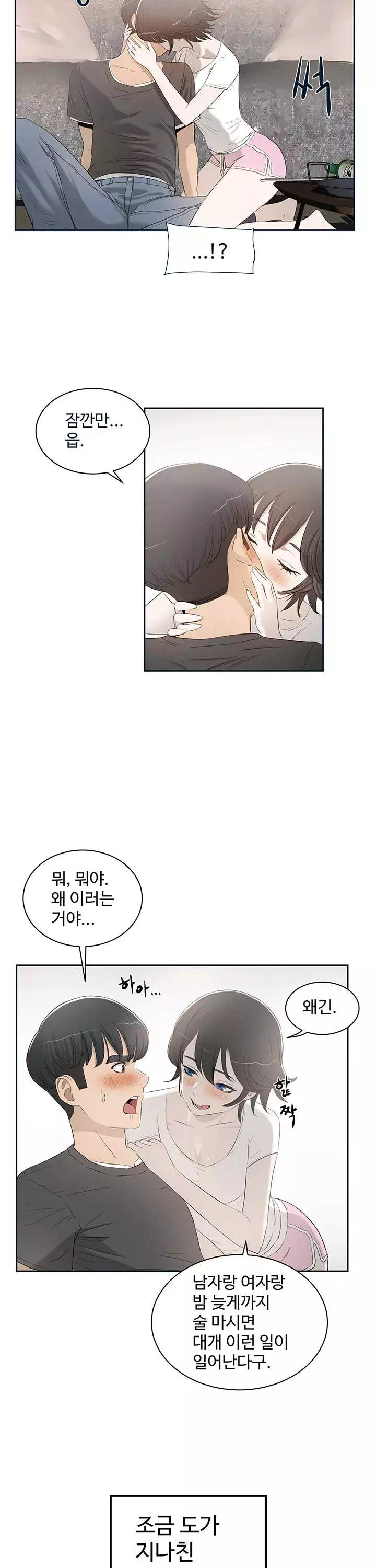 섹스레슨 프롤로그 - 이미지 19