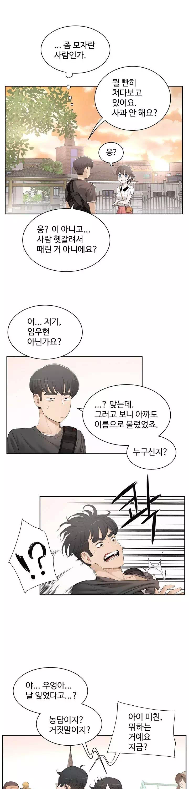 섹스레슨 프롤로그 - 이미지 6