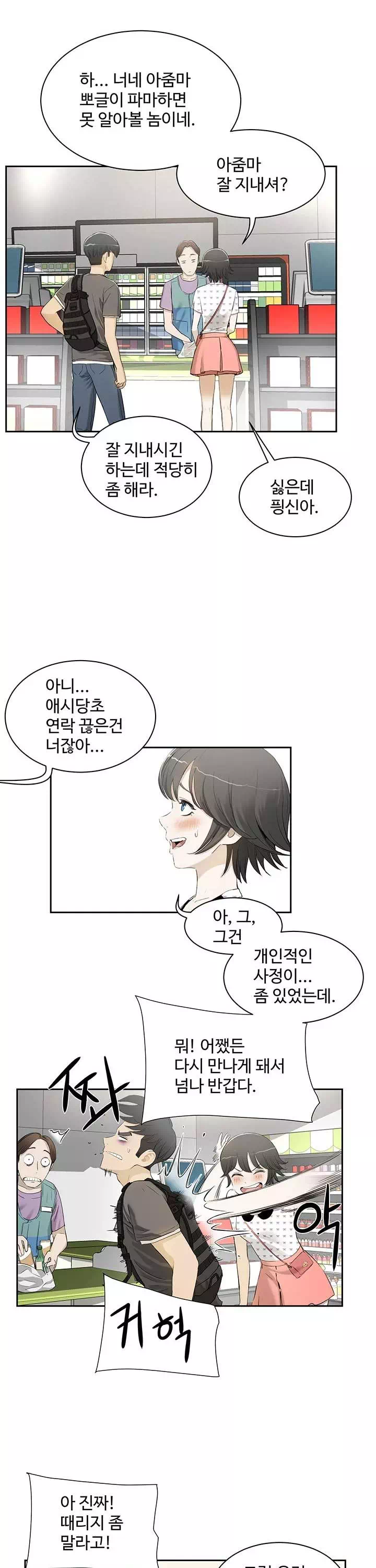 섹스레슨 프롤로그 - 이미지 9