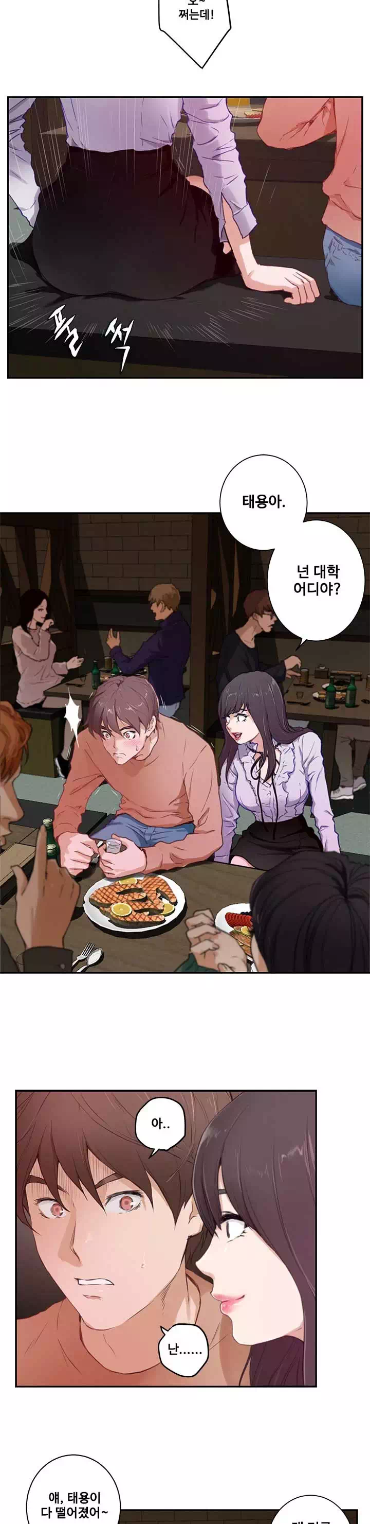 S-메이트 프롤로그 - 이미지 3