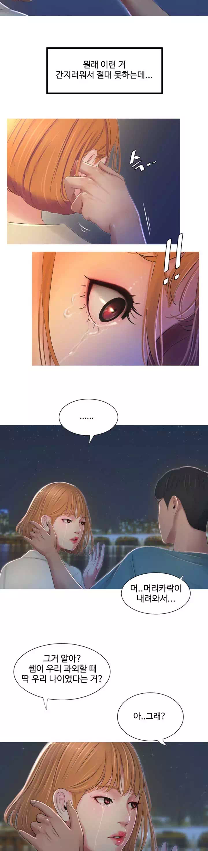 사돈 처녀들 프롤로그 - 이미지 7