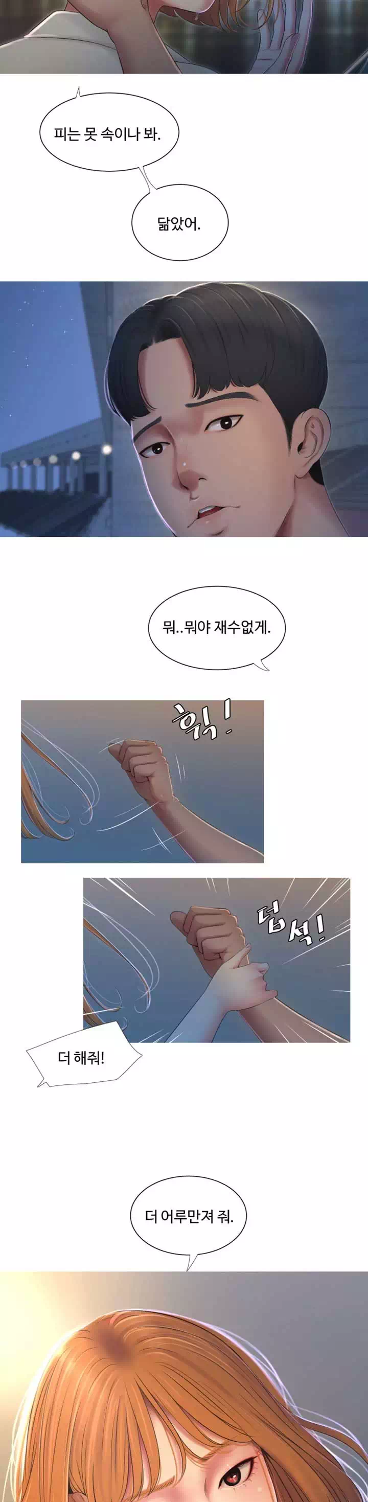 사돈 처녀들 프롤로그 - 이미지 8