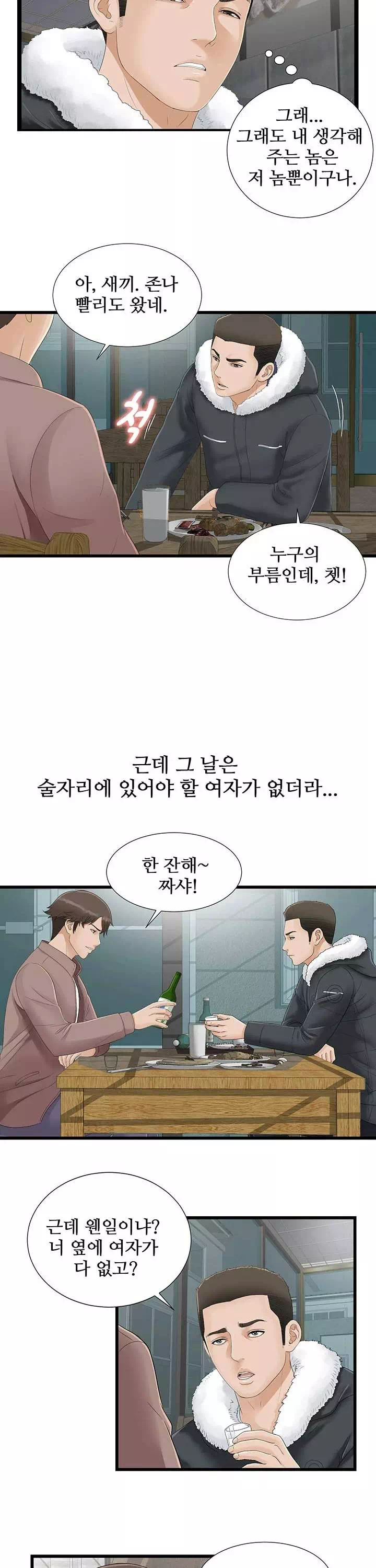 비밀친구 프롤로그 - 이미지 11