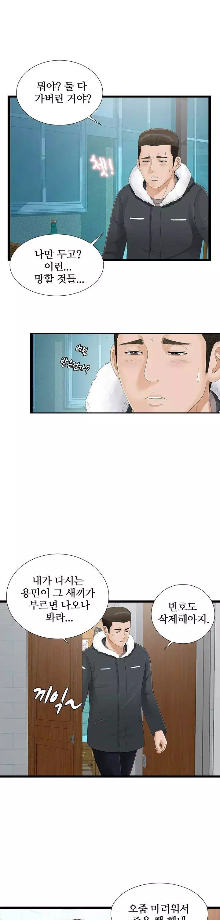 비밀친구 프롤로그 - 이미지 18