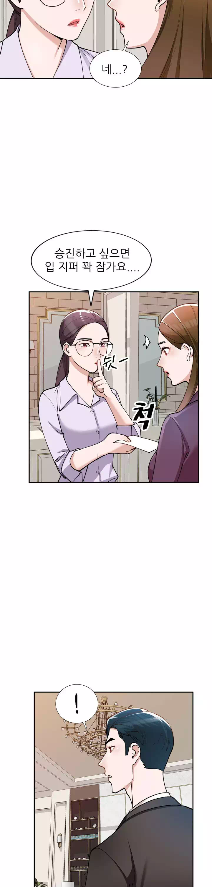 비서가 너무해 프롤로그 - 이미지 18