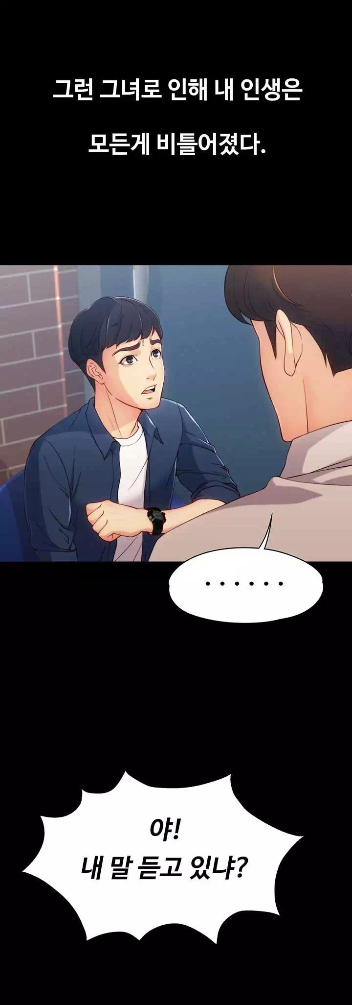 여대생 세정이 : 빠져들다 프롤로그 - 이미지 5