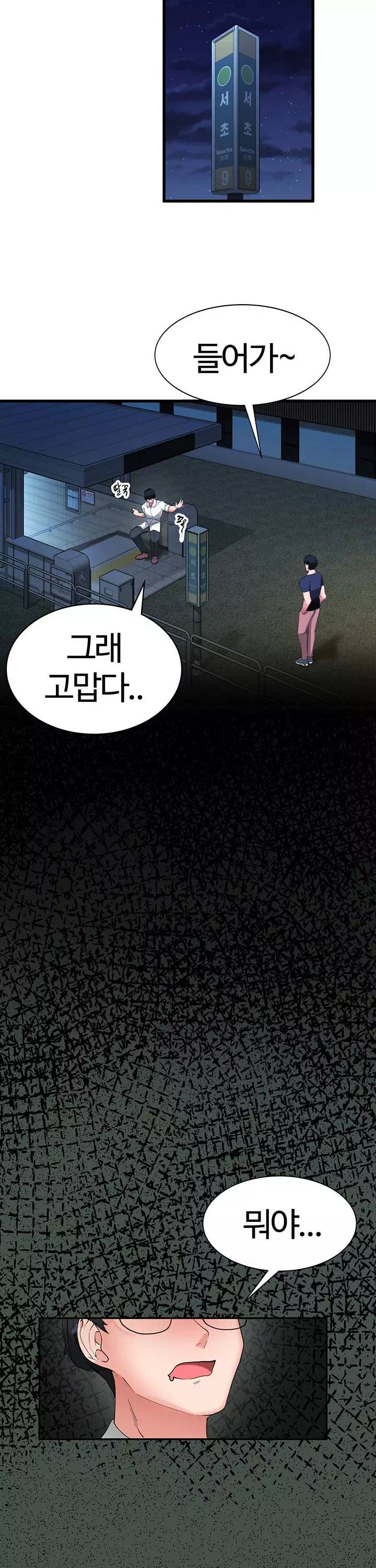 성지도관리 공무원 프롤로그 - 이미지 14