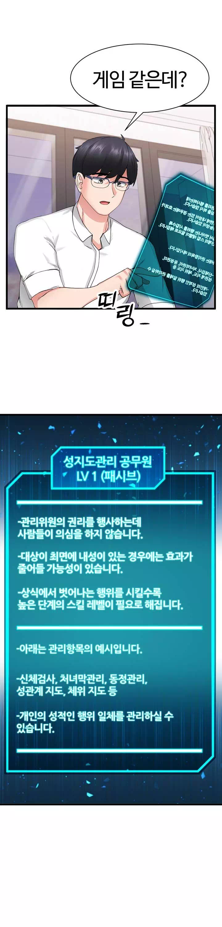 성지도관리 공무원 프롤로그 - 이미지 26