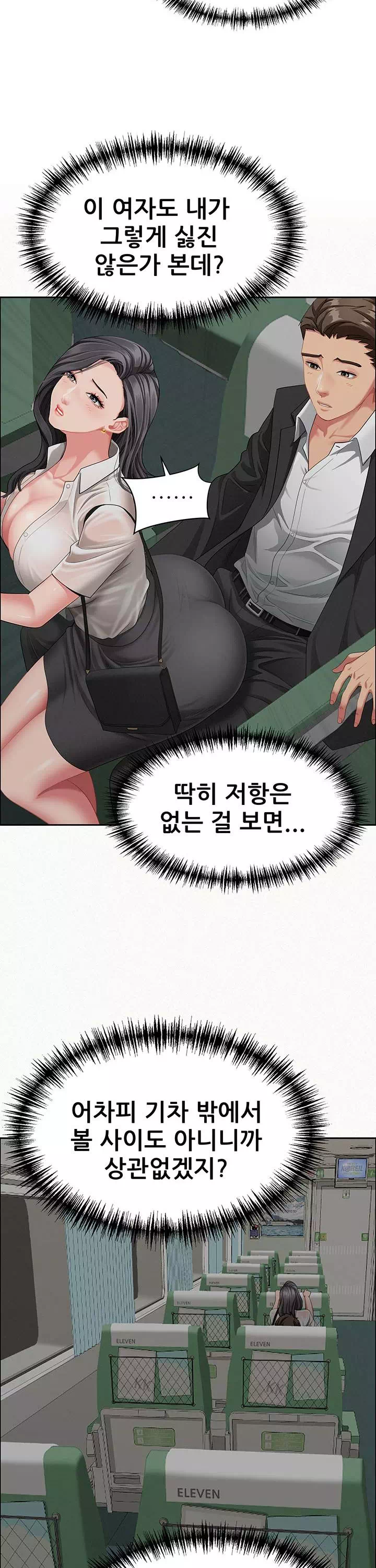 그녀는 유부녀 프롤로그 - 이미지 20