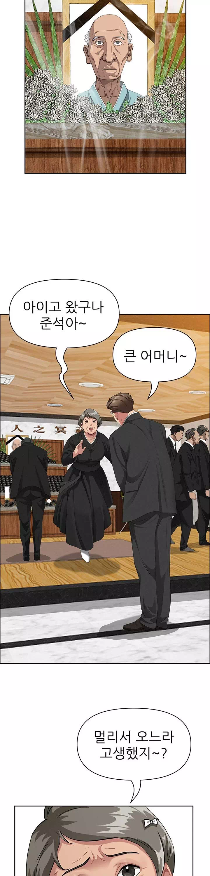 그녀는 유부녀 프롤로그 - 이미지 23