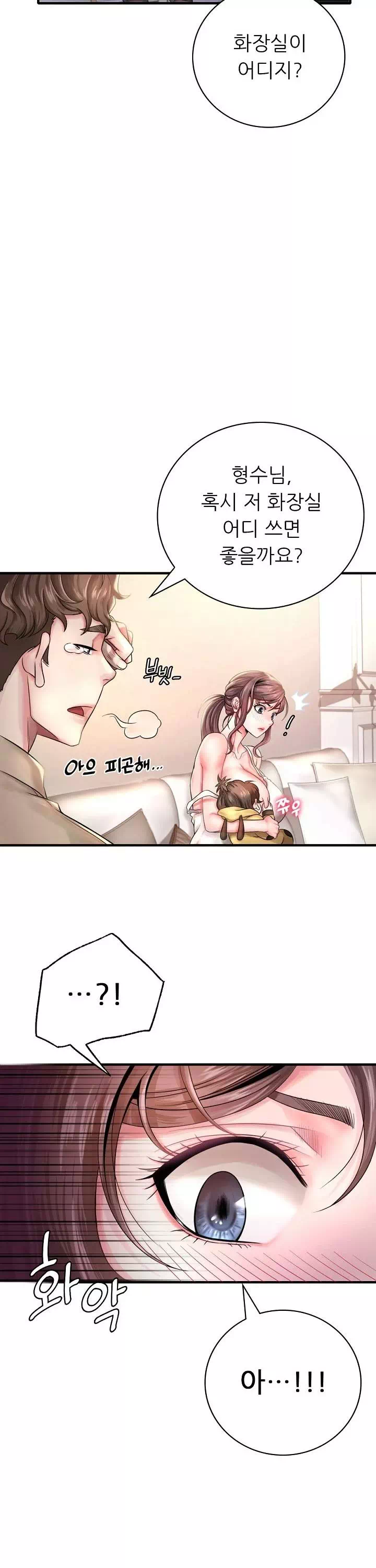 취하고 싶은 그녀 프롤로그 - 이미지 14