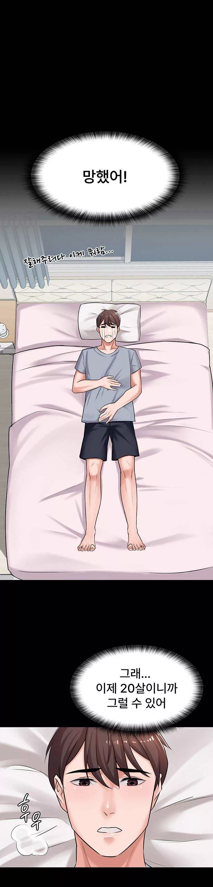 동생이 아니야 프롤로그 - 이미지 29