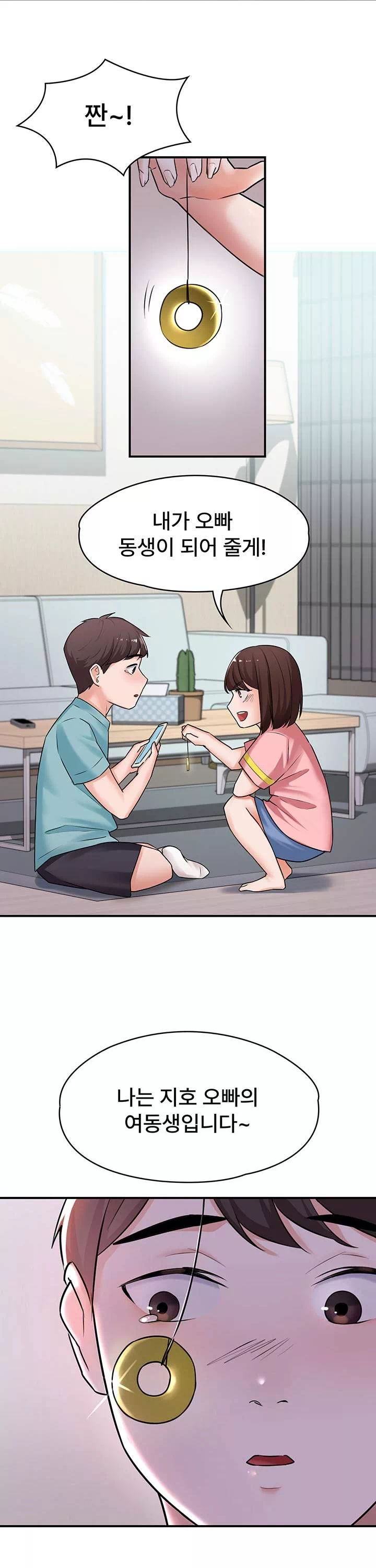 동생이 아니야 프롤로그 - 이미지 8