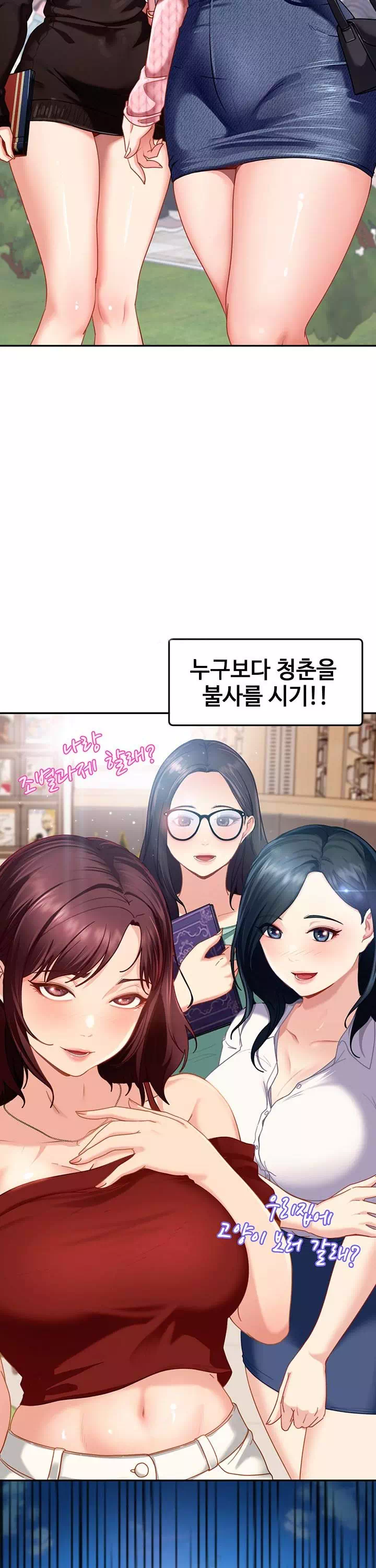 여자 일진에게 찍혔다! 프롤로그 - 이미지 2