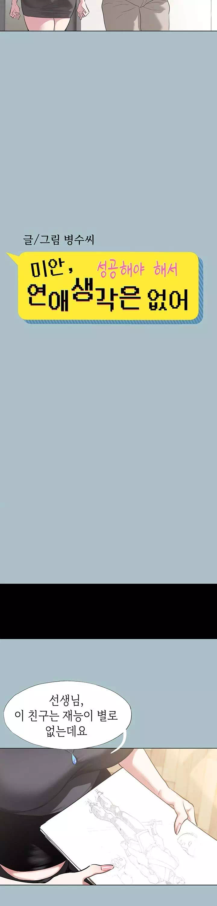 미안, 연애 생각은 없어 프롤로그 - 이미지 9