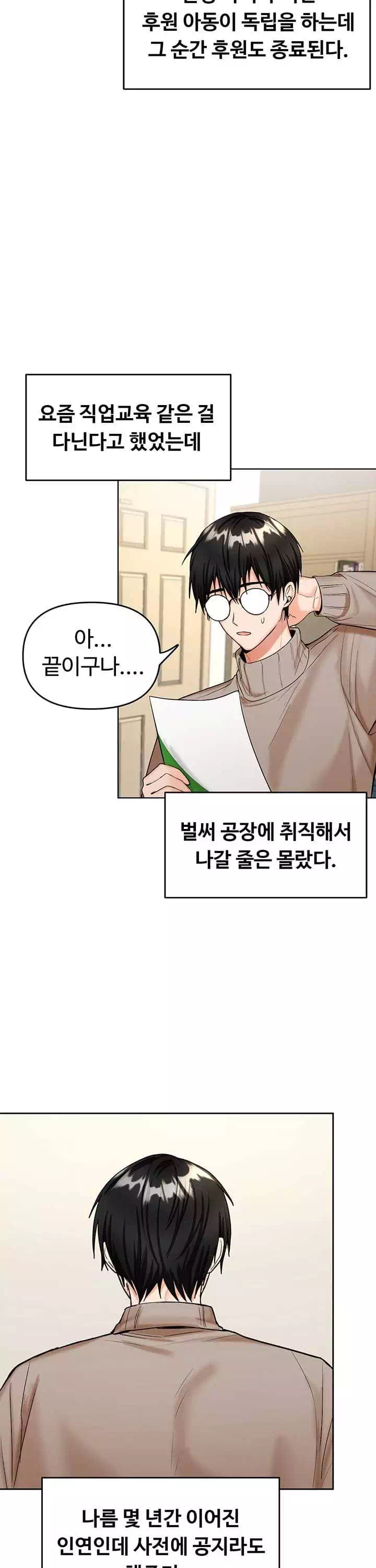 부탁해요 후원자님 프롤로그 - 이미지 10