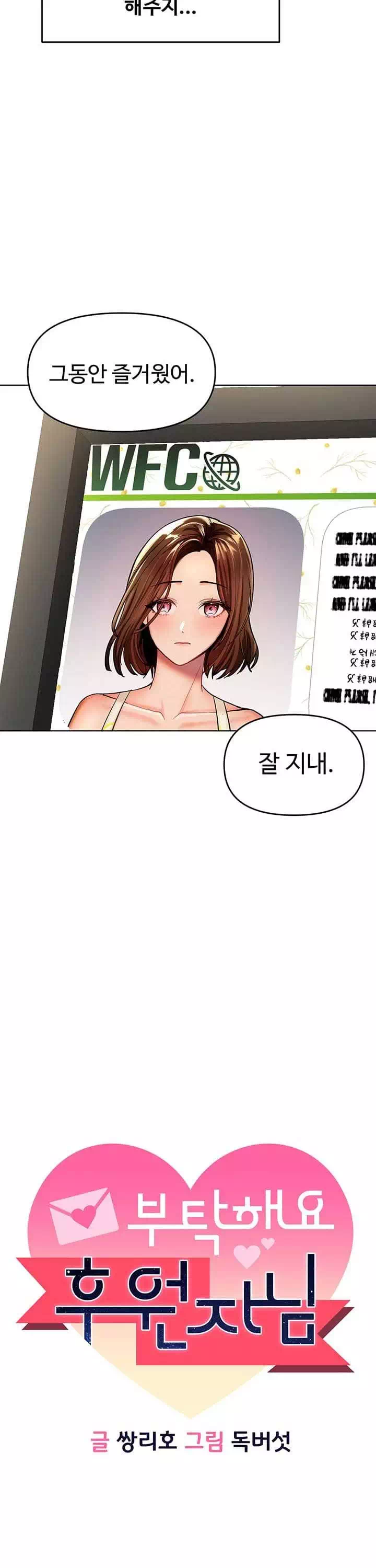 부탁해요 후원자님 프롤로그 - 이미지 11