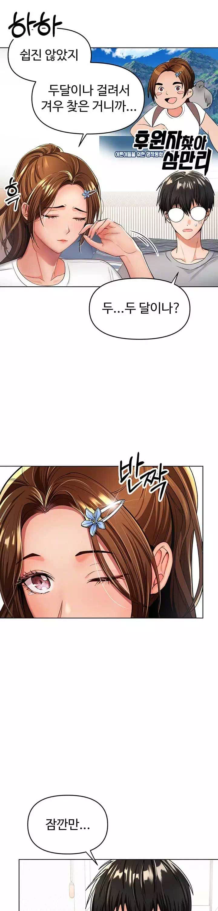 부탁해요 후원자님 프롤로그 - 이미지 19