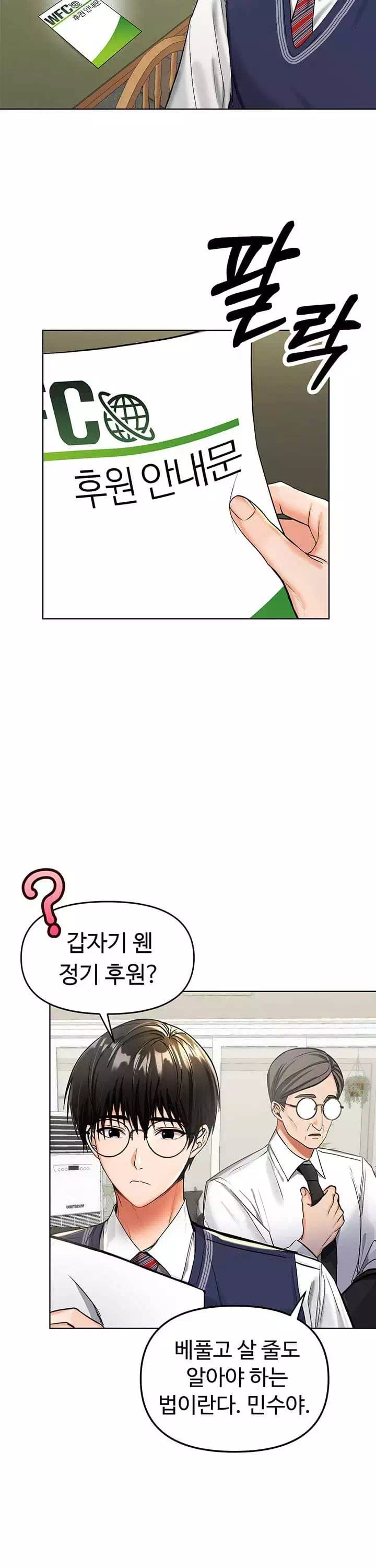 부탁해요 후원자님 프롤로그 - 이미지 2