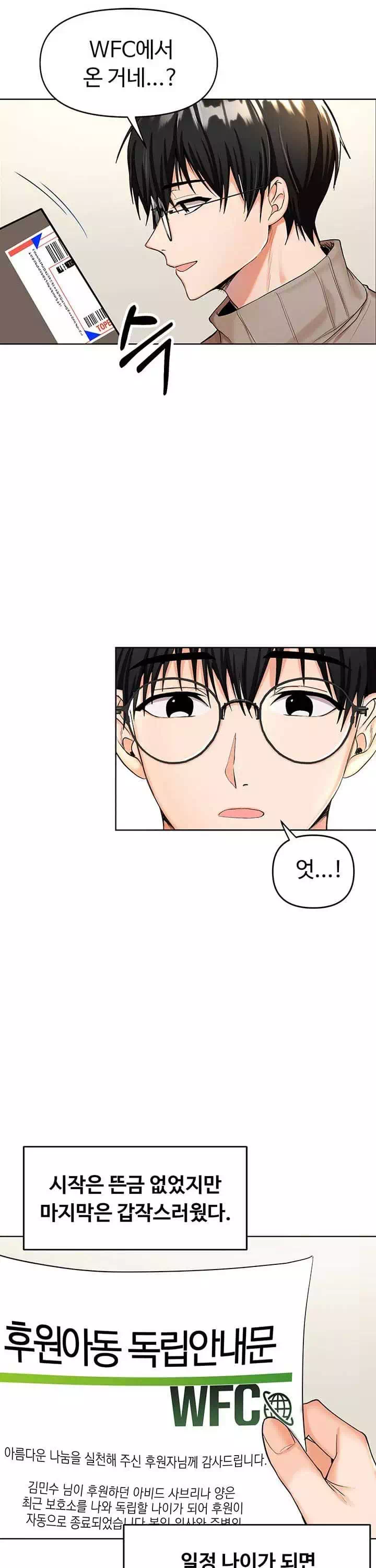 부탁해요 후원자님 프롤로그 - 이미지 9