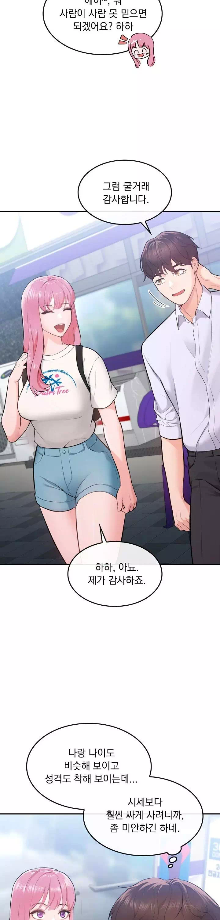 딸기마켓 프롤로그 - 이미지 15