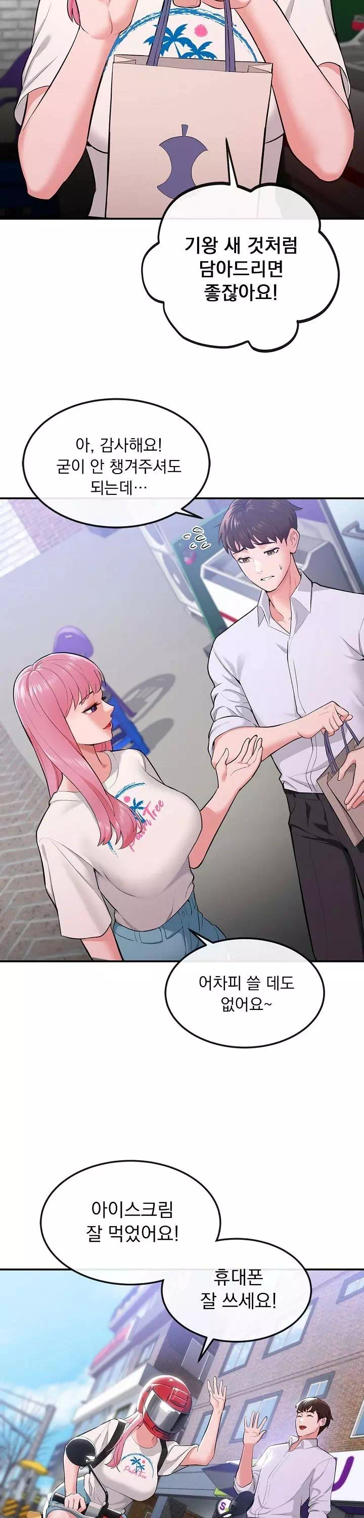 딸기마켓 프롤로그 - 이미지 18