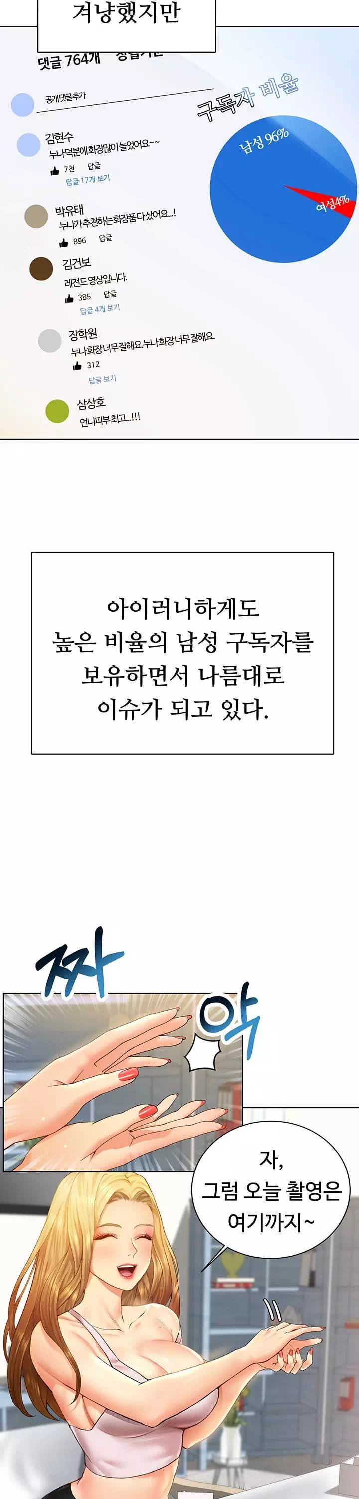 구독과 좋아요 프롤로그 - 이미지 11