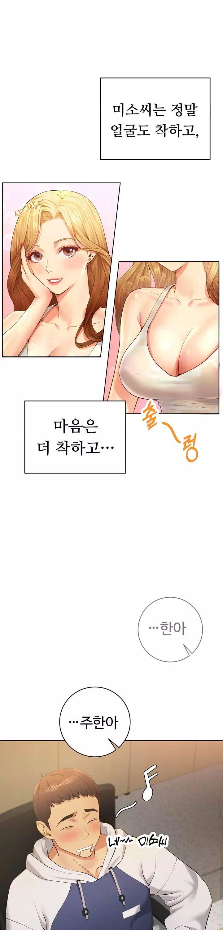 구독과 좋아요 프롤로그 - 이미지 14