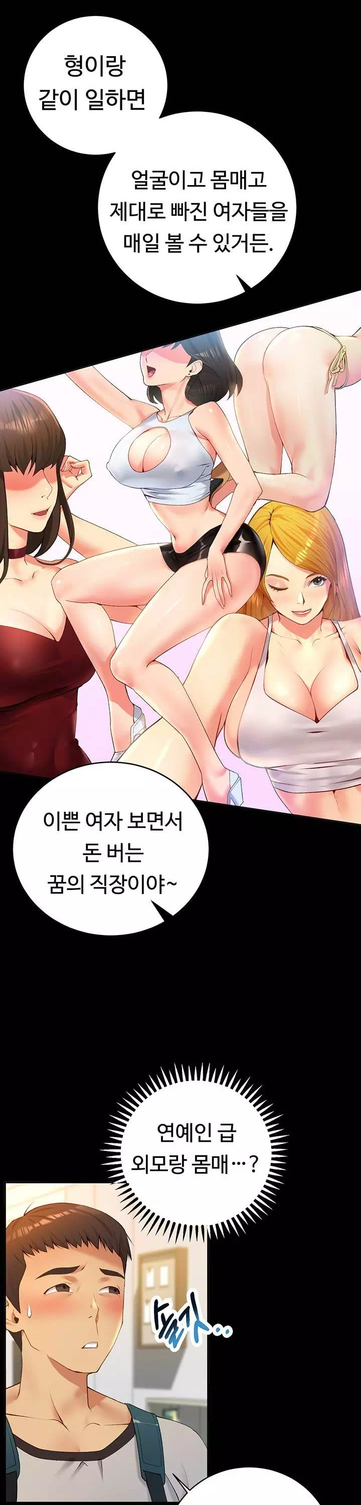 구독과 좋아요 프롤로그 - 이미지 19