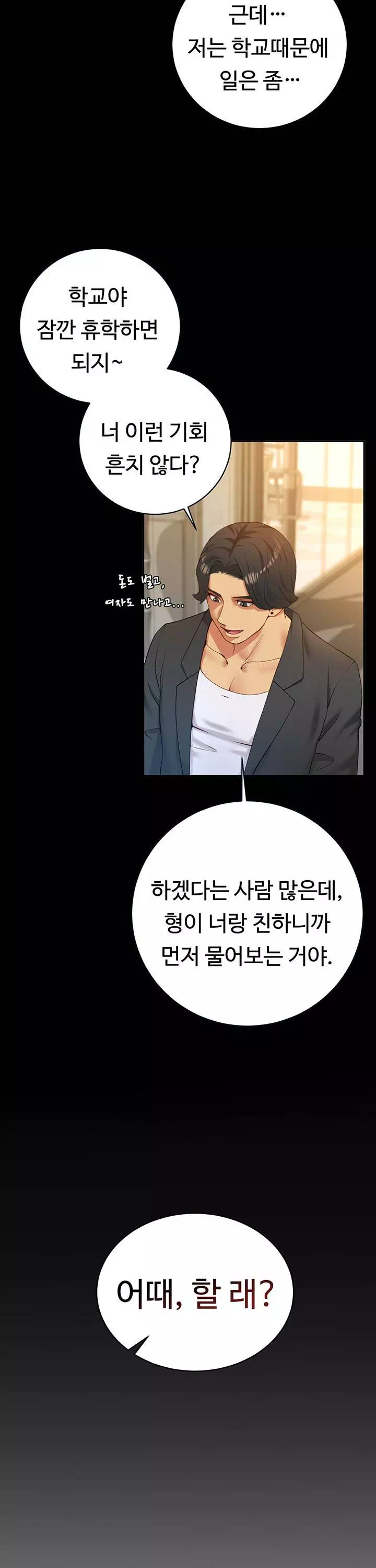 구독과 좋아요 프롤로그 - 이미지 20