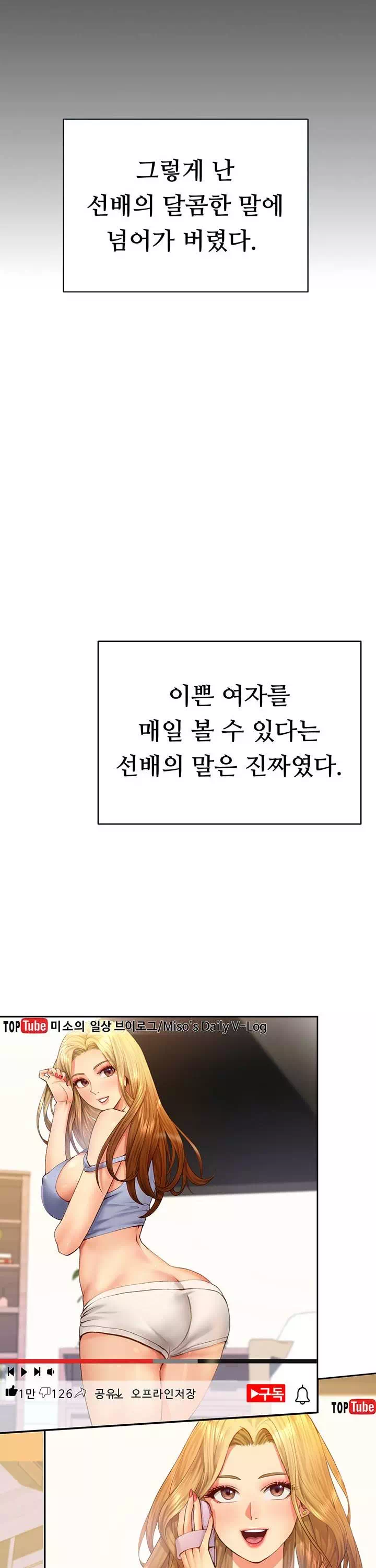 구독과 좋아요 프롤로그 - 이미지 21