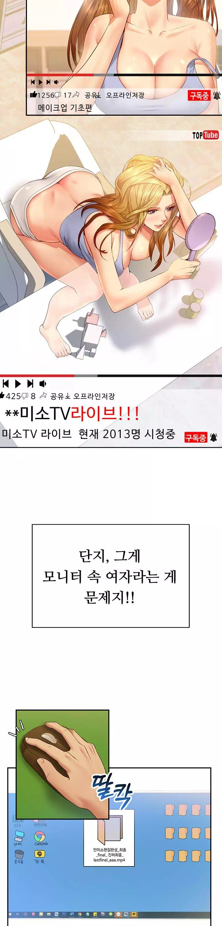 구독과 좋아요 프롤로그 - 이미지 22