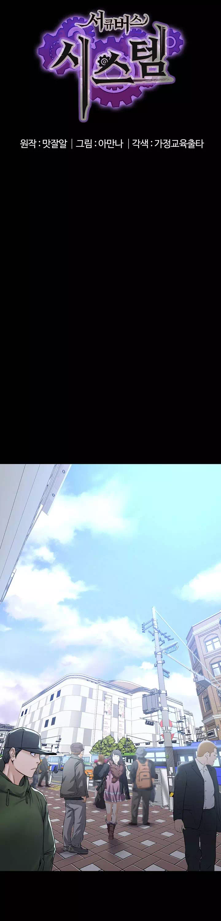 서큐버스 시스템 프롤로그 - 이미지 5