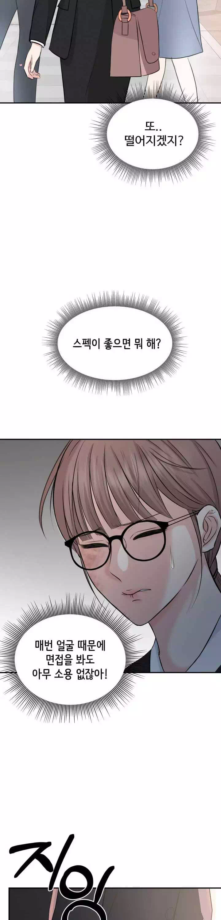 수상한 대표님 프롤로그 - 이미지 12