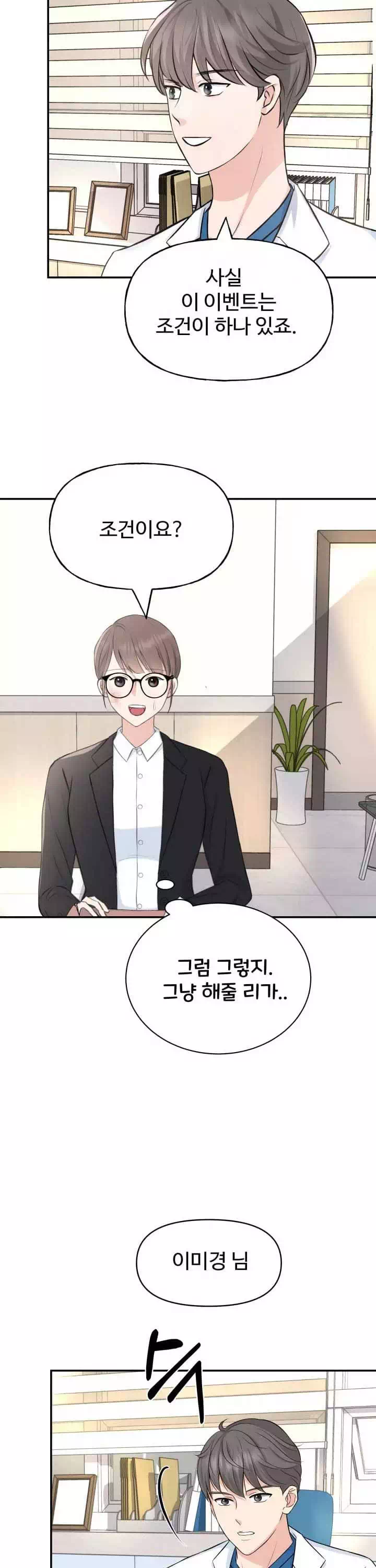 수상한 대표님 프롤로그 - 이미지 18