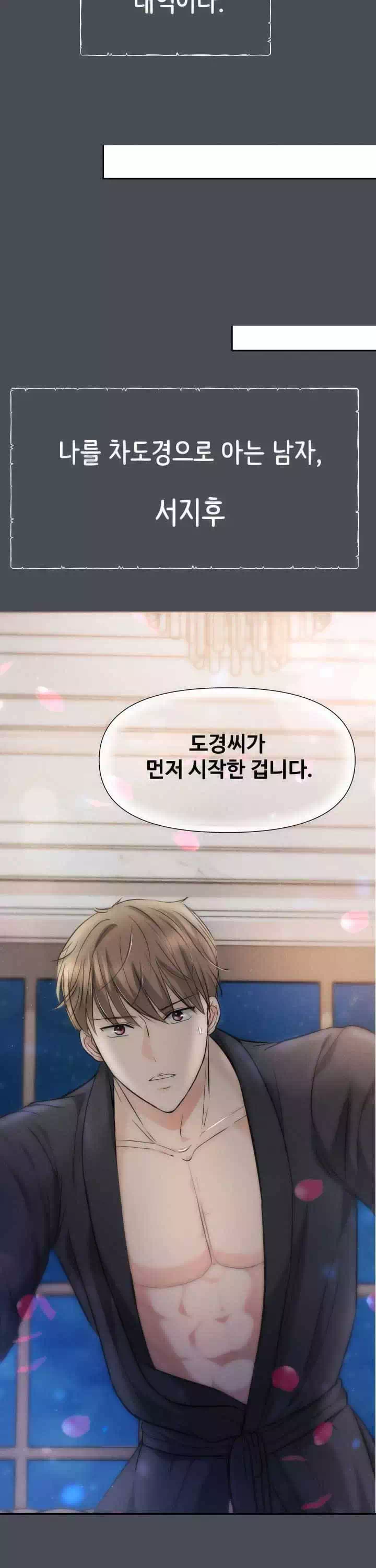 수상한 대표님 프롤로그 - 이미지 2