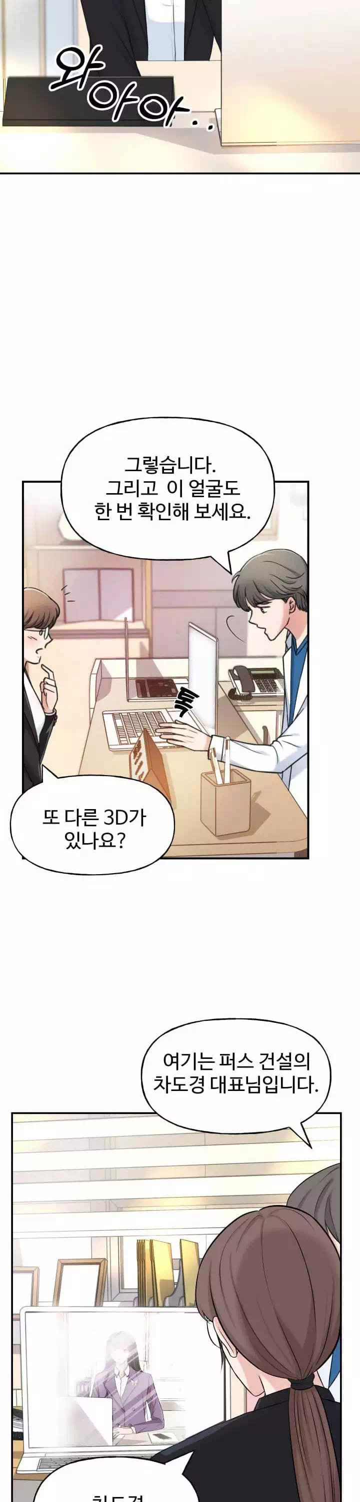 수상한 대표님 프롤로그 - 이미지 20