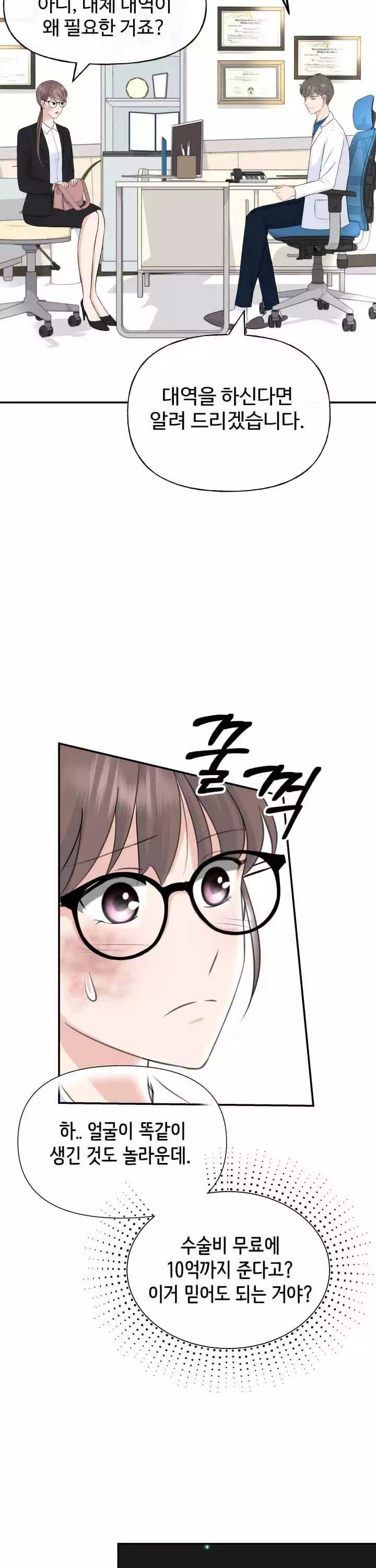 수상한 대표님 프롤로그 - 이미지 23
