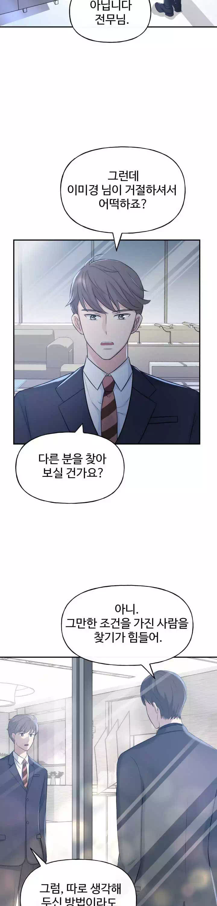 수상한 대표님 프롤로그 - 이미지 25