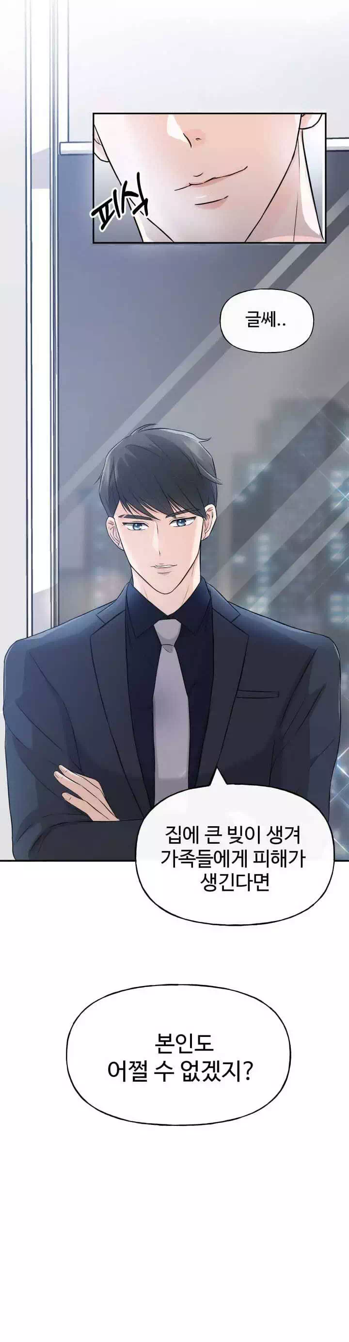 수상한 대표님 프롤로그 - 이미지 27