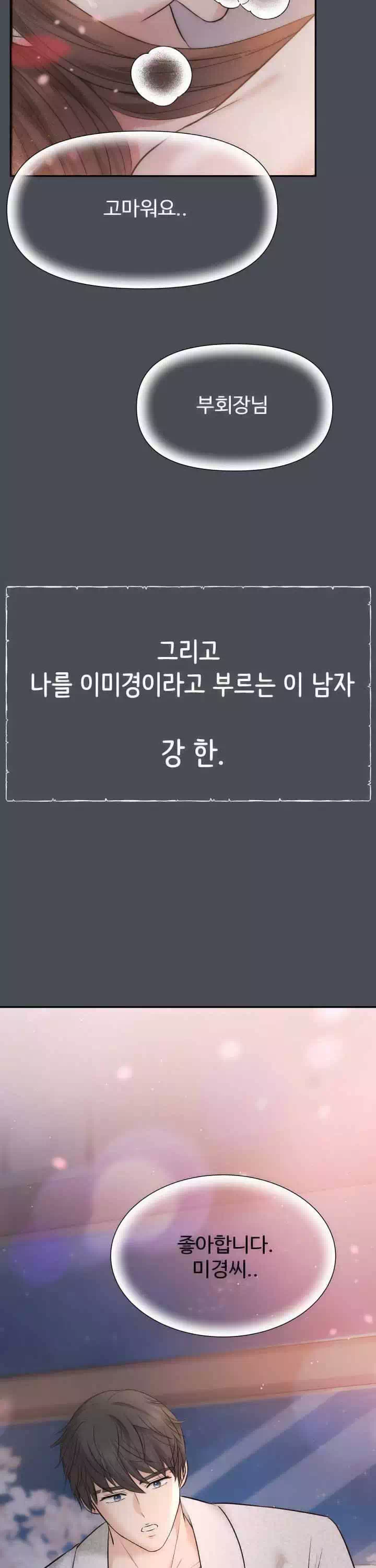 수상한 대표님 프롤로그 - 이미지 5