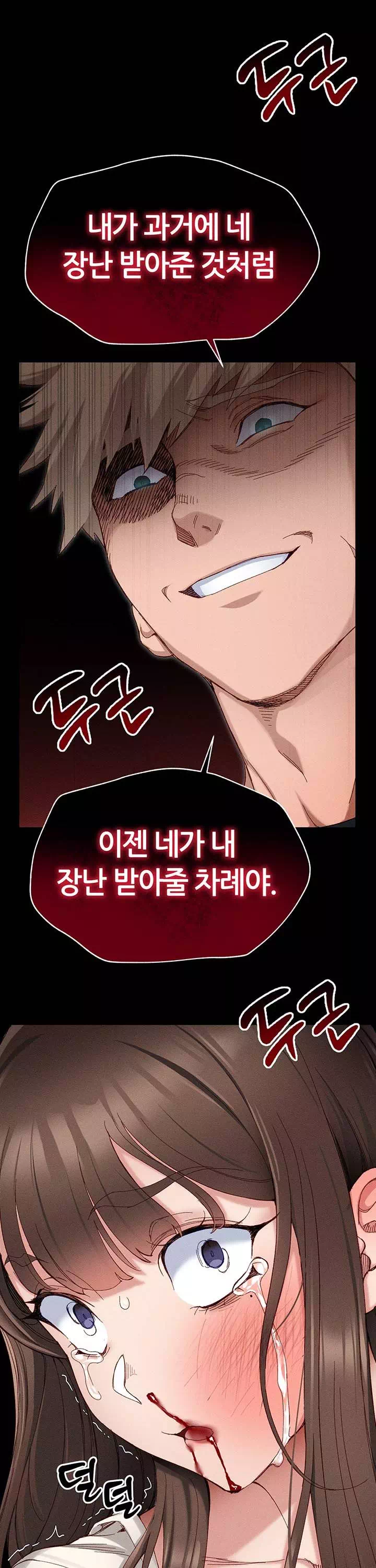 일진녀 길들이기 프롤로그 - 이미지 39