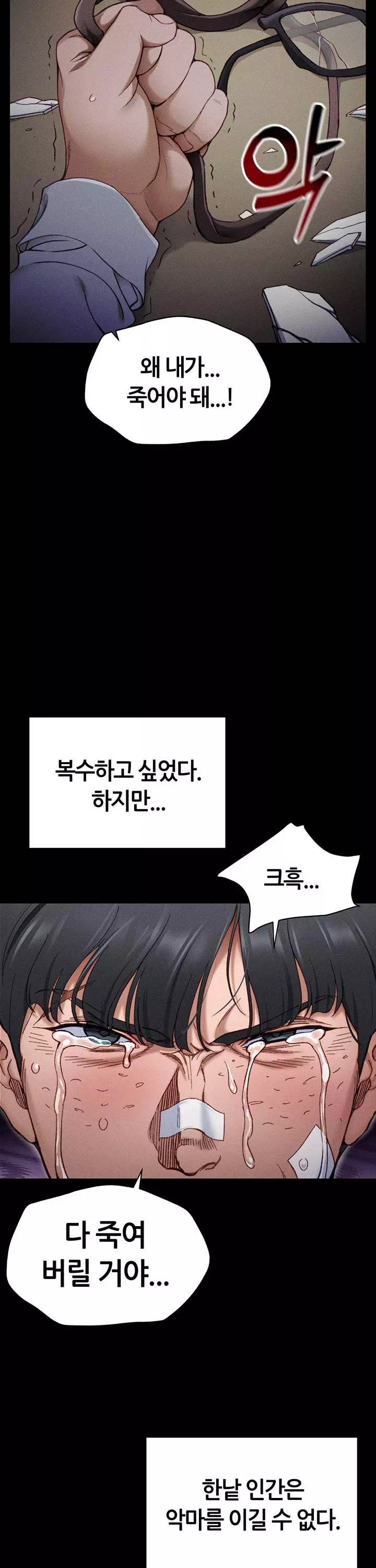 일진녀 길들이기 프롤로그 - 이미지 4