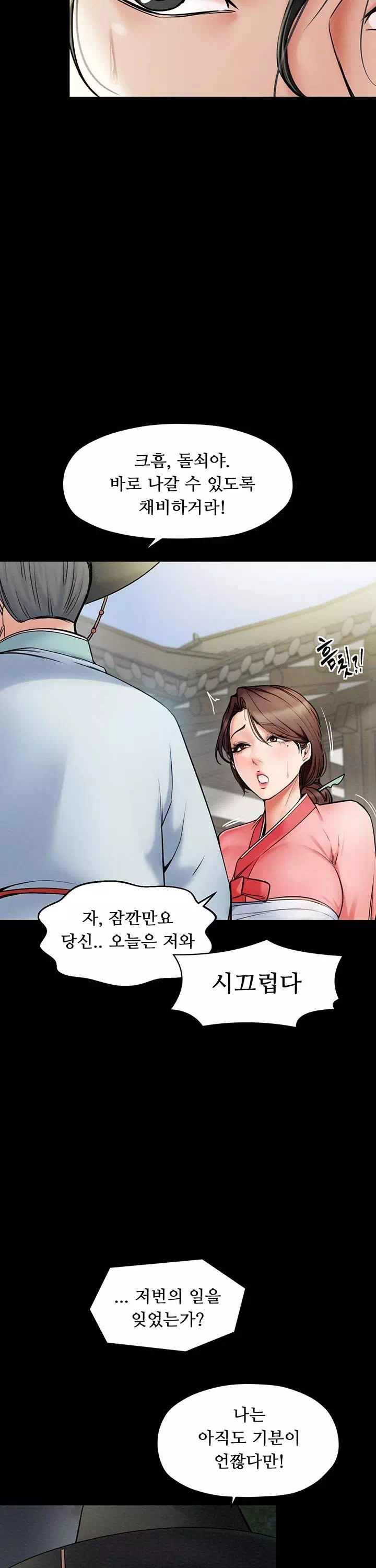 돌쇠전 프롤로그 - 이미지 12