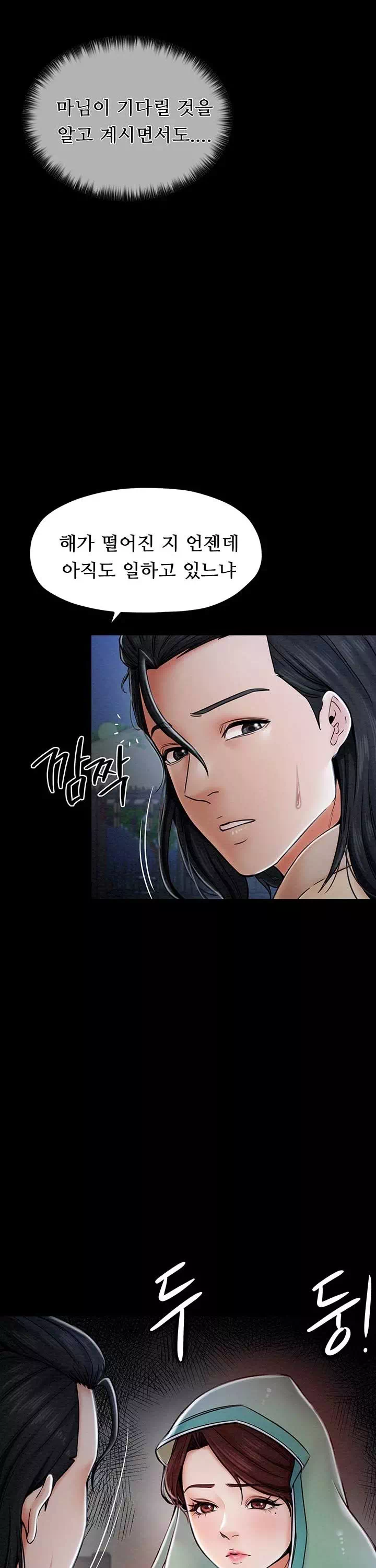 돌쇠전 프롤로그 - 이미지 20