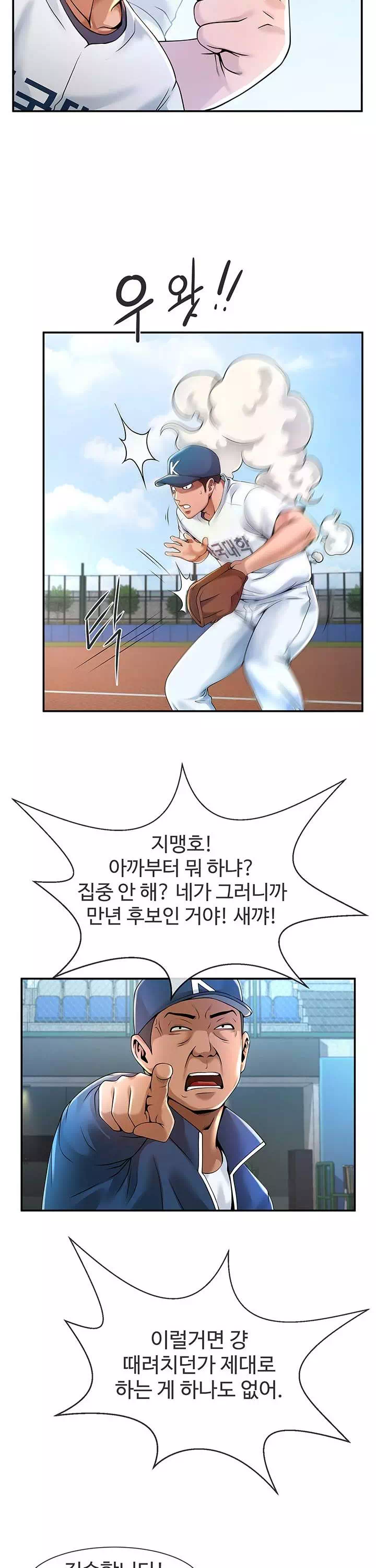 치트 타자가 다 따먹음 프롤로그 - 이미지 11