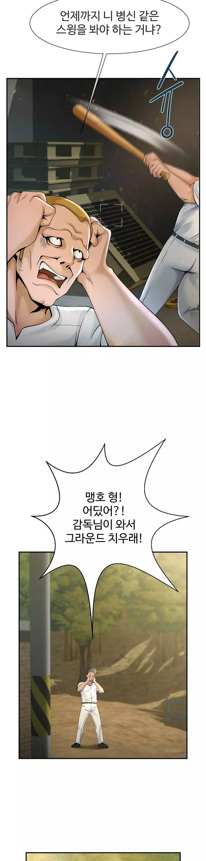 치트 타자가 다 따먹음 프롤로그 - 이미지 14